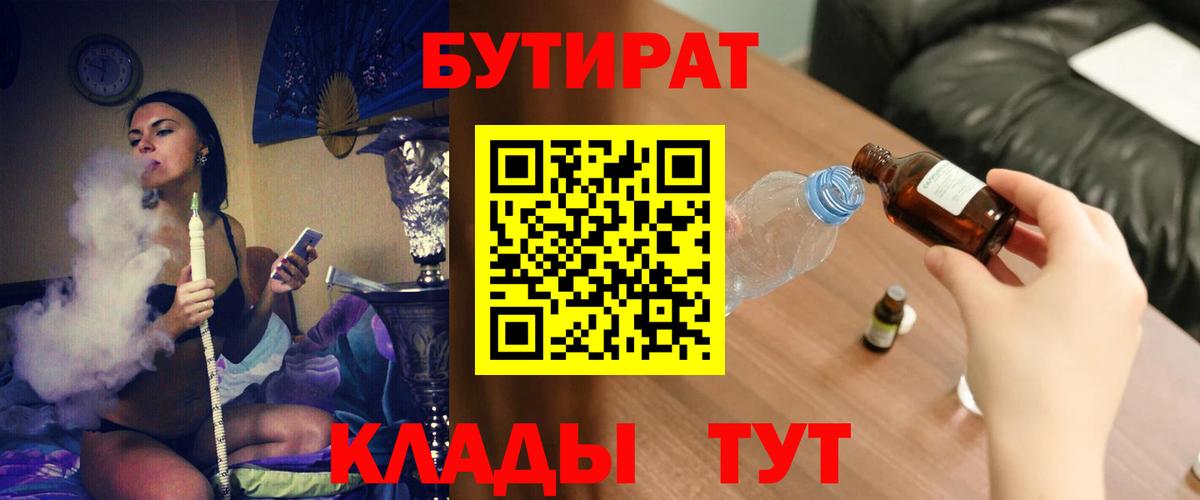 Бутират оксана Югорск