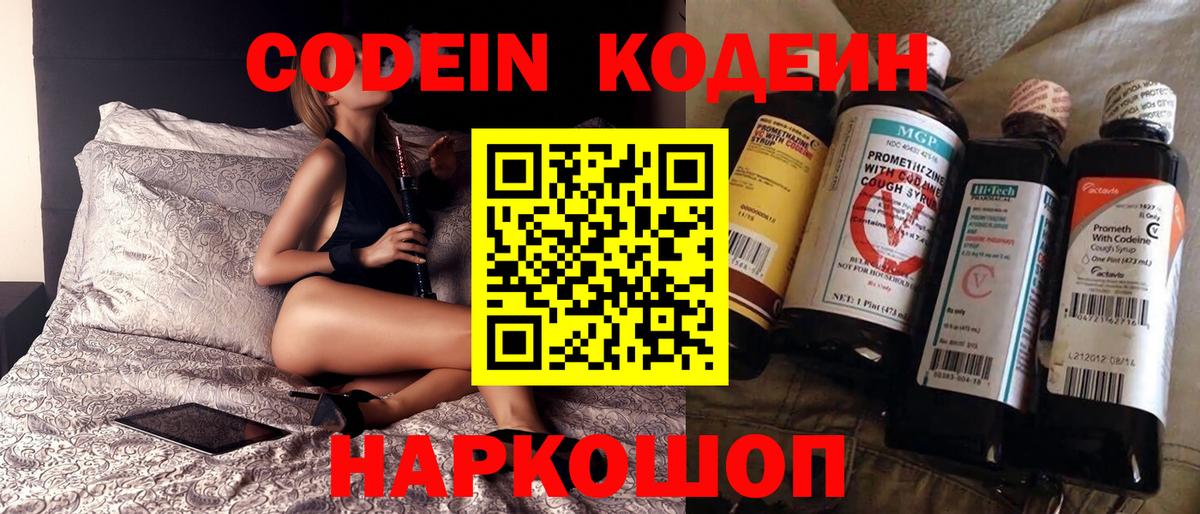 Югорск  Codein напиток Lean (лин)  Вход с VPN 