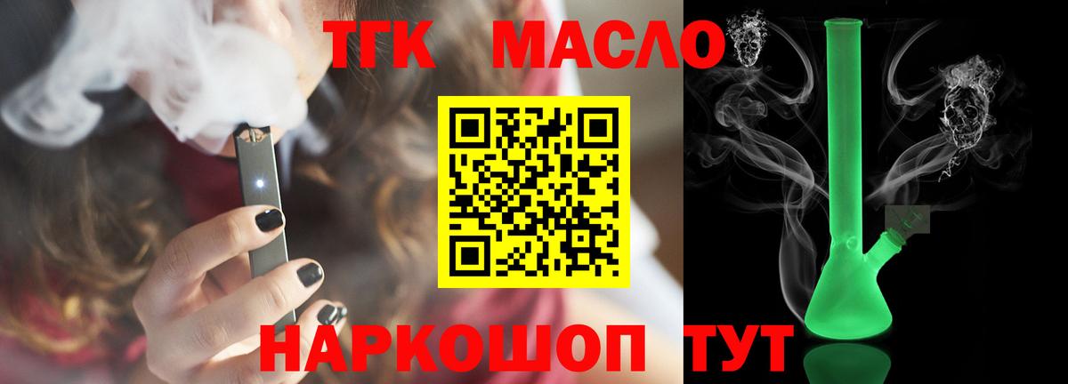 Дистиллят ТГК THC oil Югорск